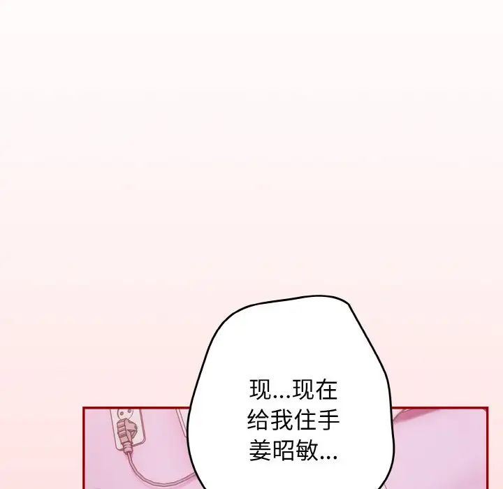 《遊戲規則我來定》漫画 第33話