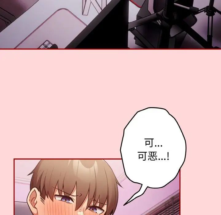 《遊戲規則我來定》漫画 第33話