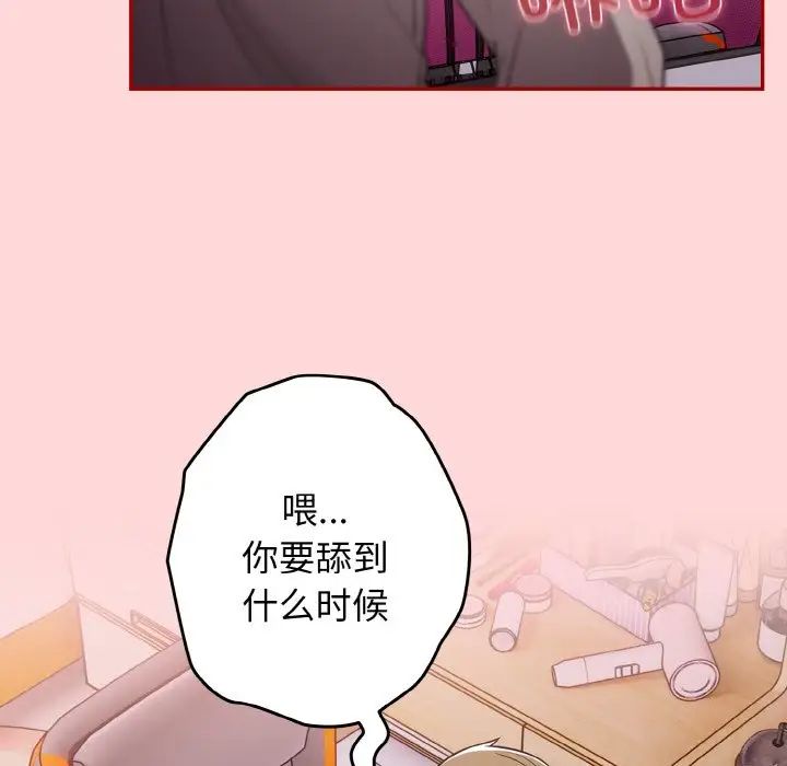 《遊戲規則我來定》漫画 第33話