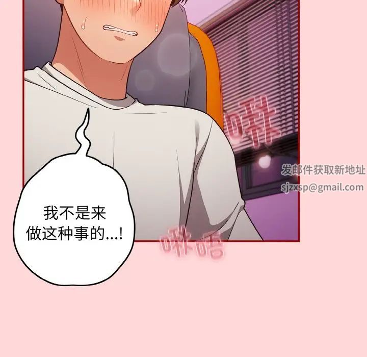 《遊戲規則我來定》漫画 第33話