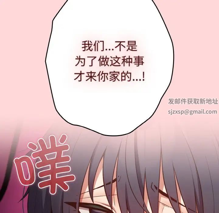 《遊戲規則我來定》漫画 第33話