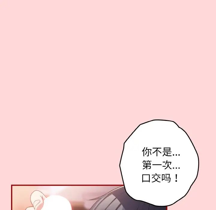 《遊戲規則我來定》漫画 第33話
