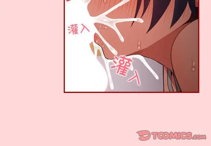 《遊戲規則我來定》漫画 第34話