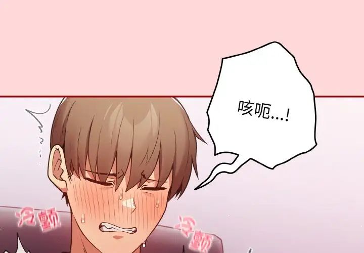 《遊戲規則我來定》漫画 第34話