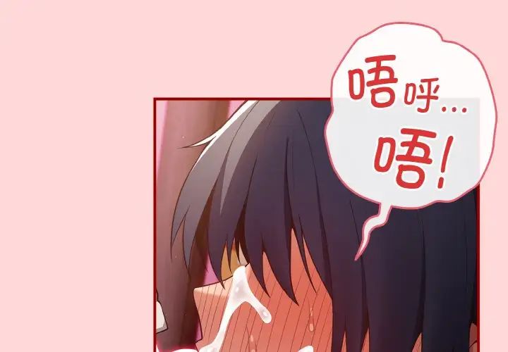《遊戲規則我來定》漫画 第34話