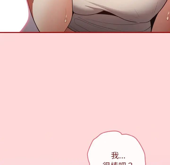 《遊戲規則我來定》漫画 第34話
