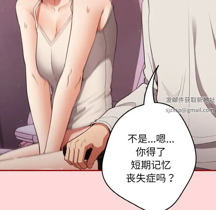 《遊戲規則我來定》漫画 第34話