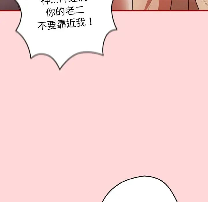 《遊戲規則我來定》漫画 第34話