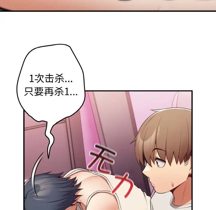 《遊戲規則我來定》漫画 第34話