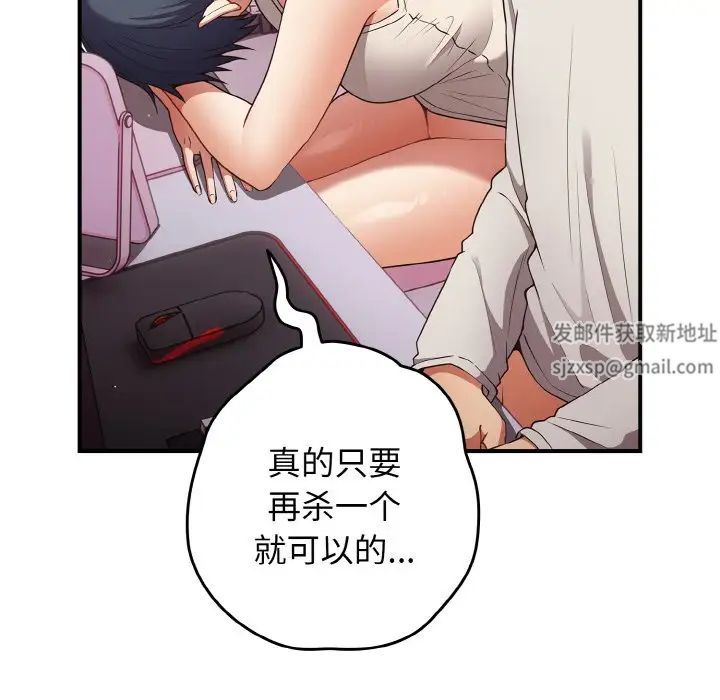 《遊戲規則我來定》漫画 第34話