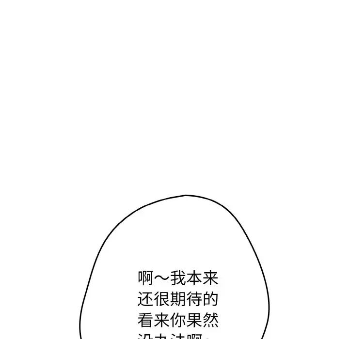 《遊戲規則我來定》漫画 第34話