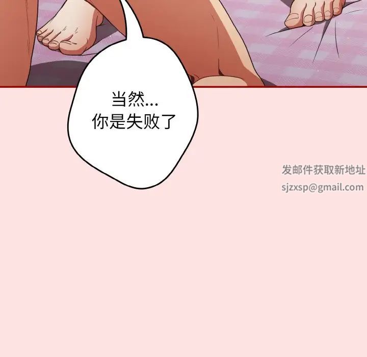 《遊戲規則我來定》漫画 第34話