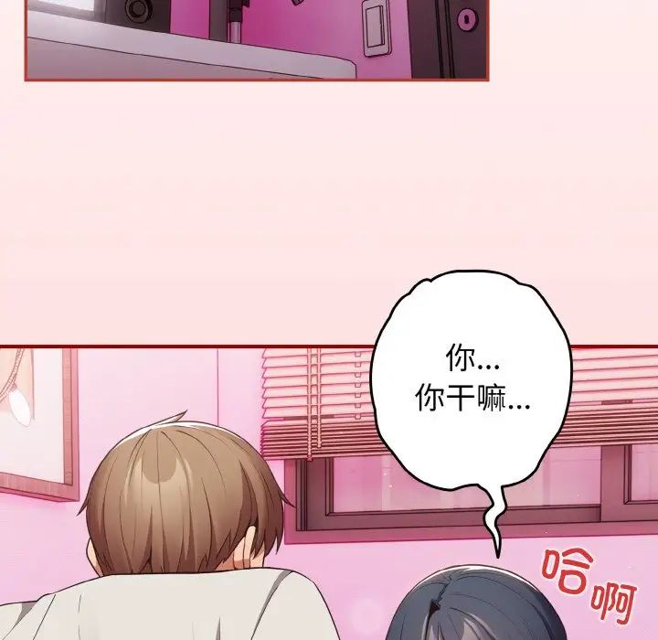 《遊戲規則我來定》漫画 第34話