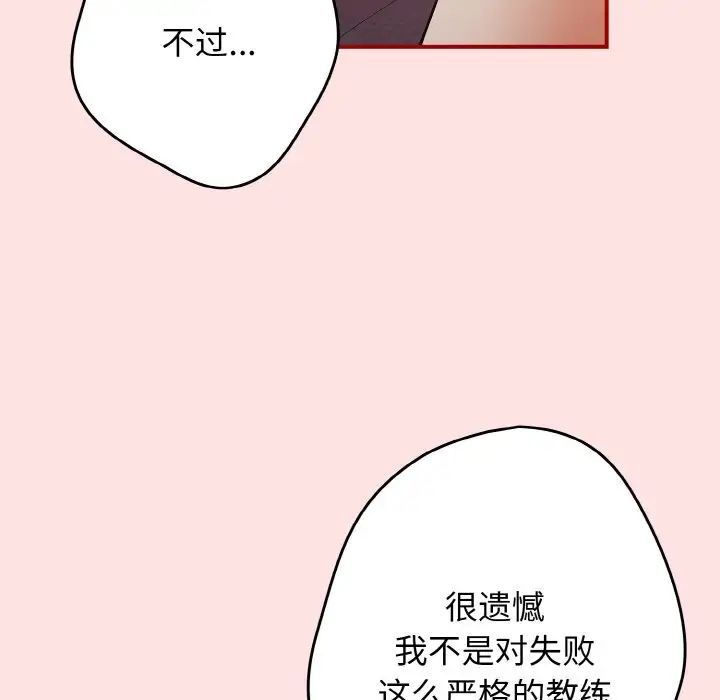 《遊戲規則我來定》漫画 第34話