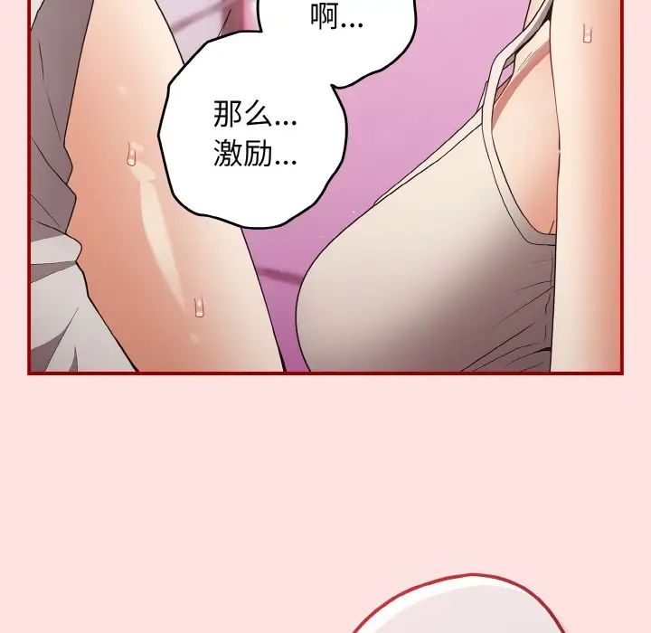 《遊戲規則我來定》漫画 第34話