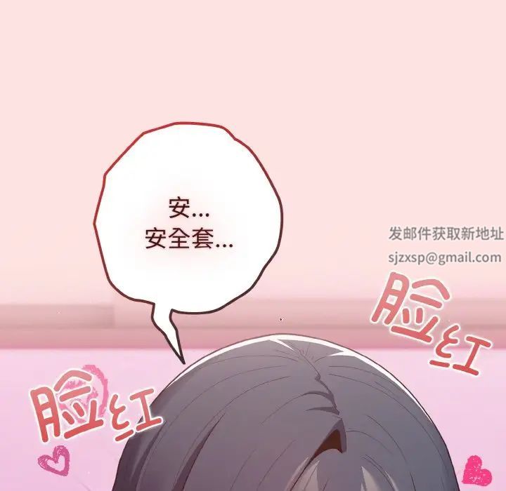 《遊戲規則我來定》漫画 第34話
