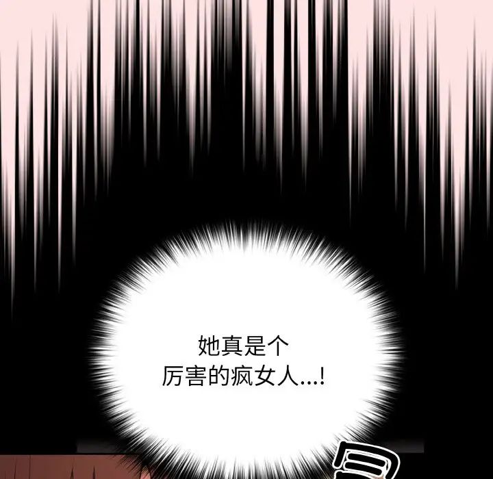 《遊戲規則我來定》漫画 第34話