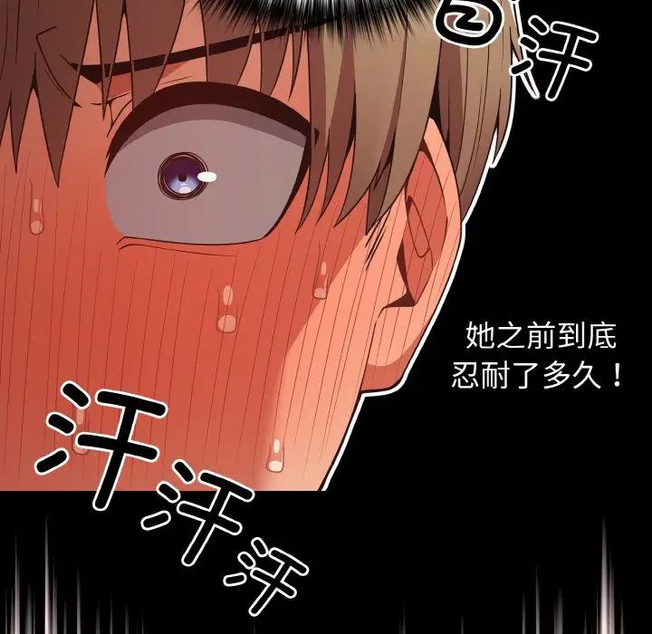 《遊戲規則我來定》漫画 第34話