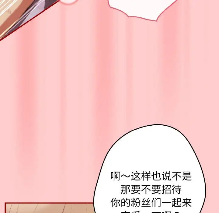 《遊戲規則我來定》漫画 第34話