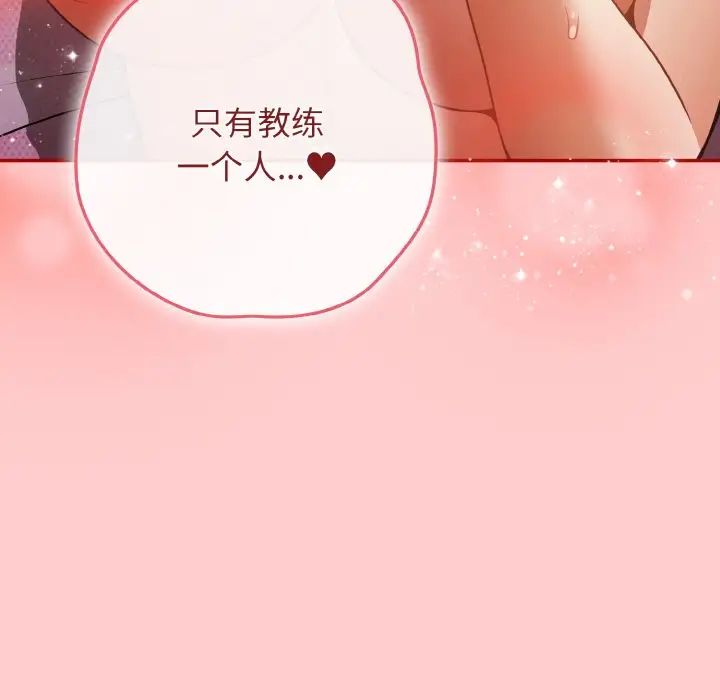 《遊戲規則我來定》漫画 第34話