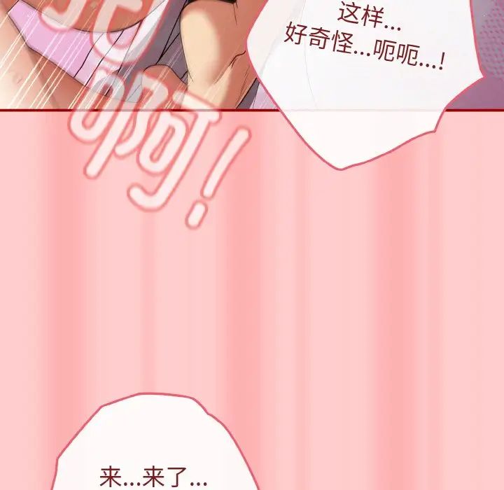 《遊戲規則我來定》漫画 第34話