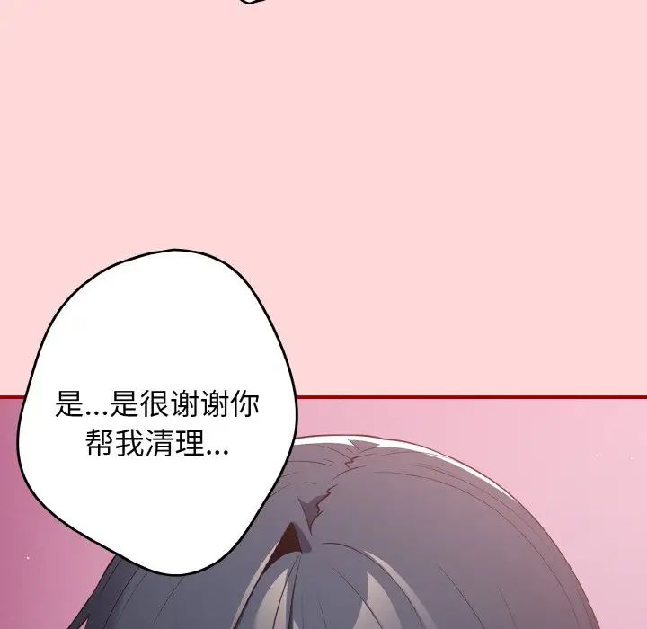 《遊戲規則我來定》漫画 第35話