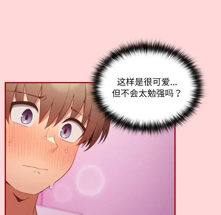 《遊戲規則我來定》漫画 第35話