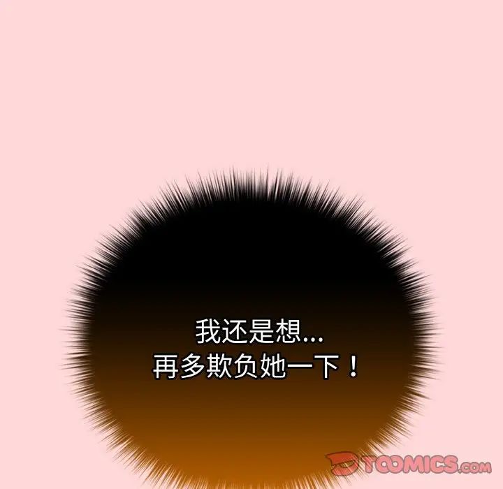 《遊戲規則我來定》漫画 第35話