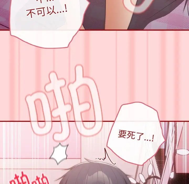《遊戲規則我來定》漫画 第35話