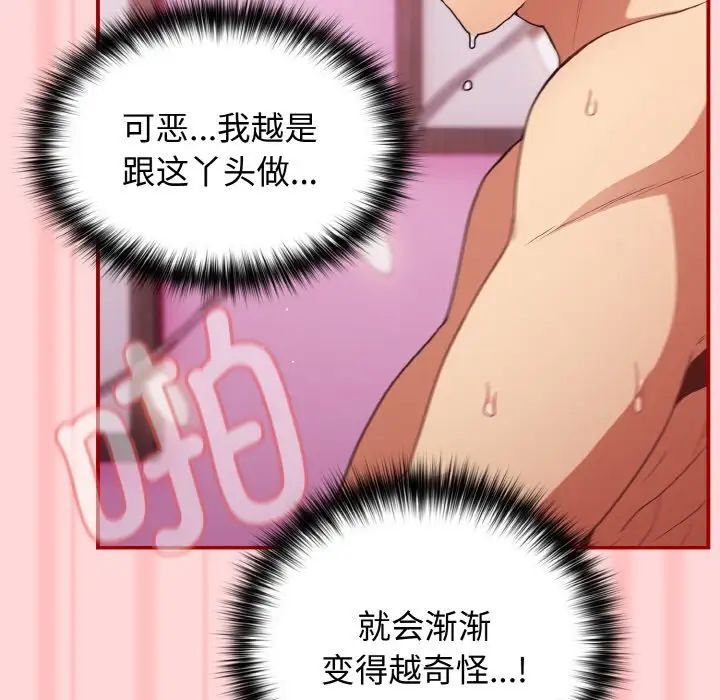 《遊戲規則我來定》漫画 第35話