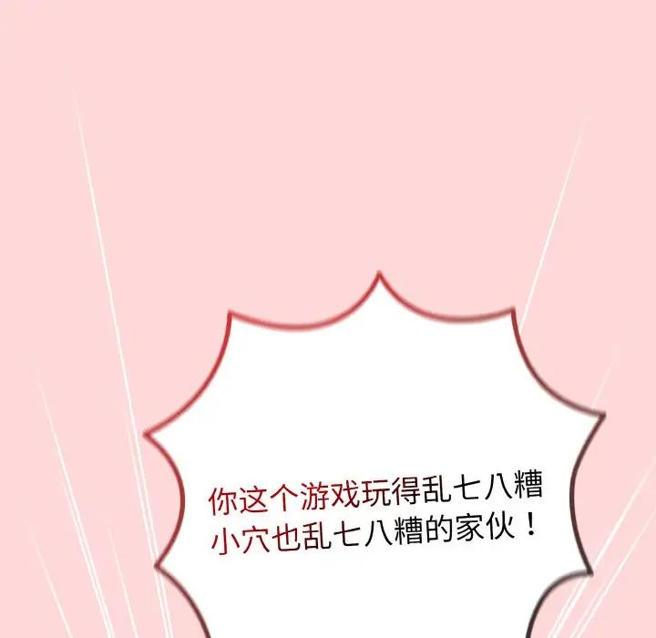 《遊戲規則我來定》漫画 第35話