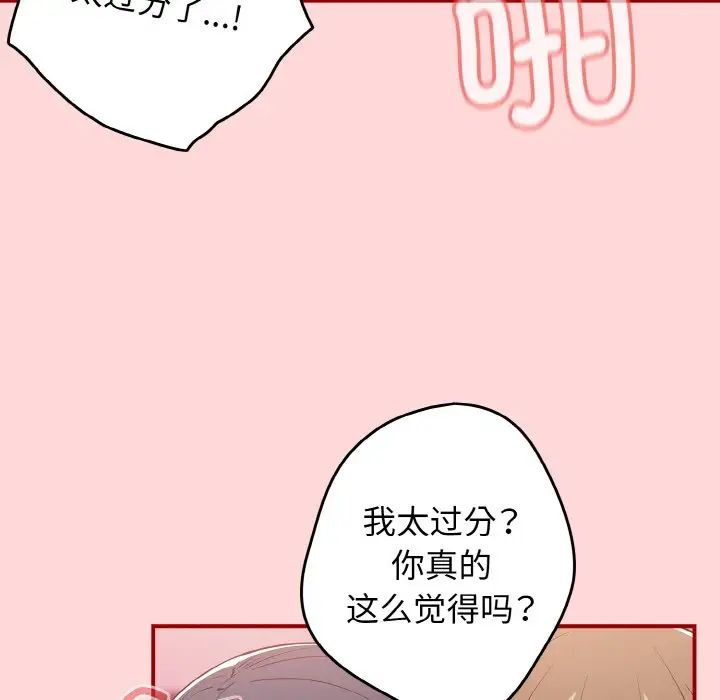 《遊戲規則我來定》漫画 第35話