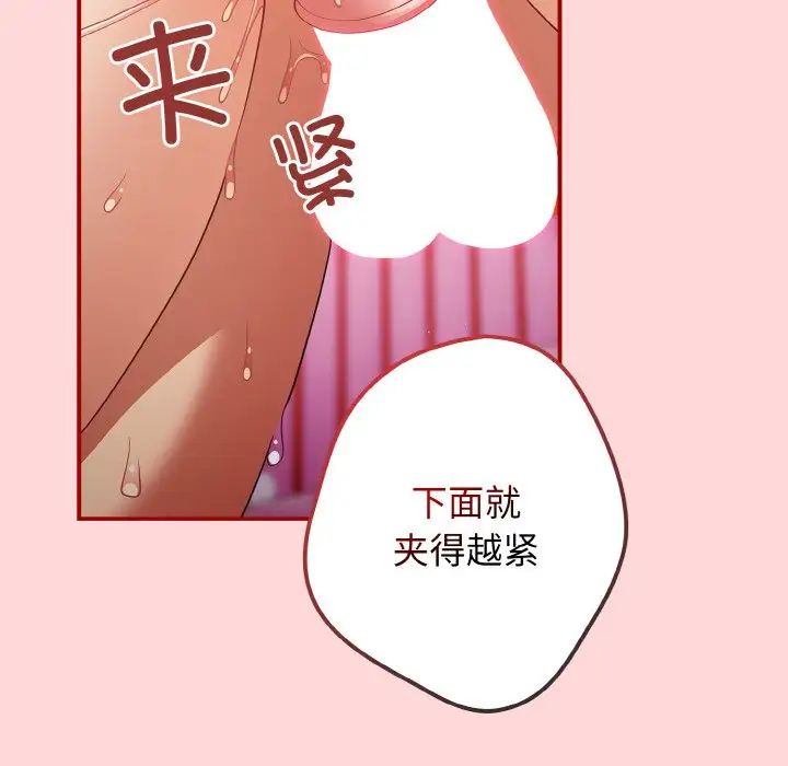 《遊戲規則我來定》漫画 第35話