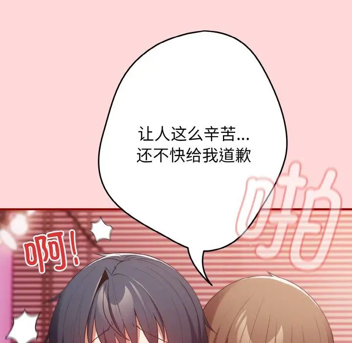 《遊戲規則我來定》漫画 第35話