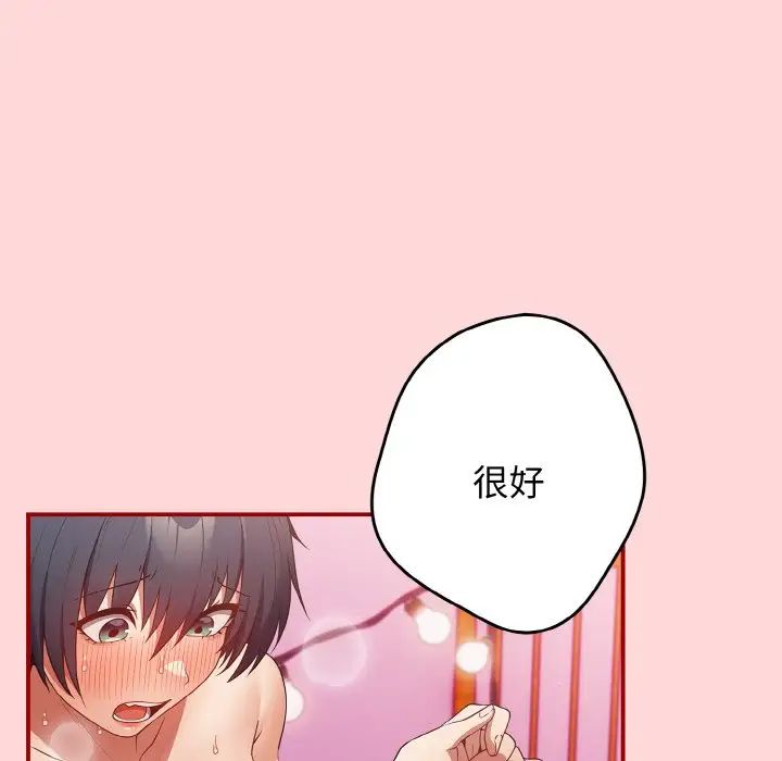 《遊戲規則我來定》漫画 第35話