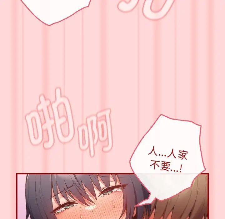 《遊戲規則我來定》漫画 第35話