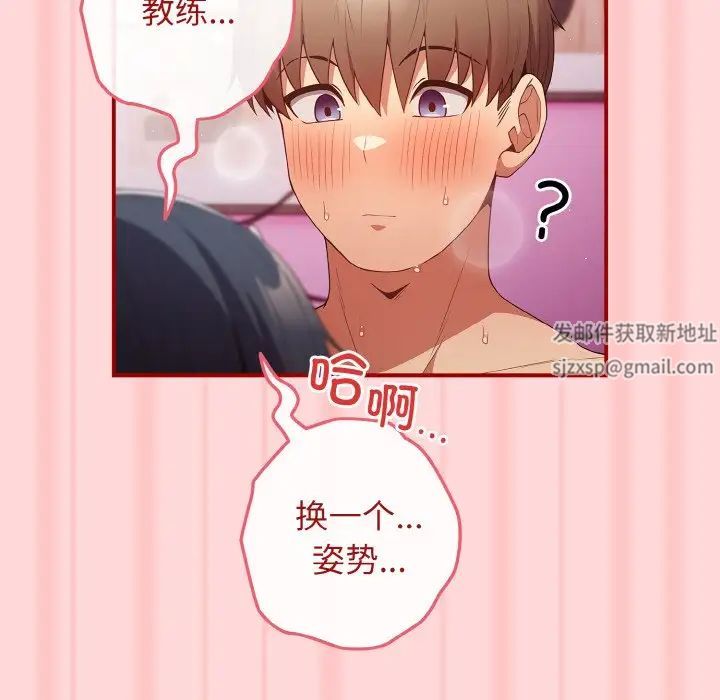 《遊戲規則我來定》漫画 第35話