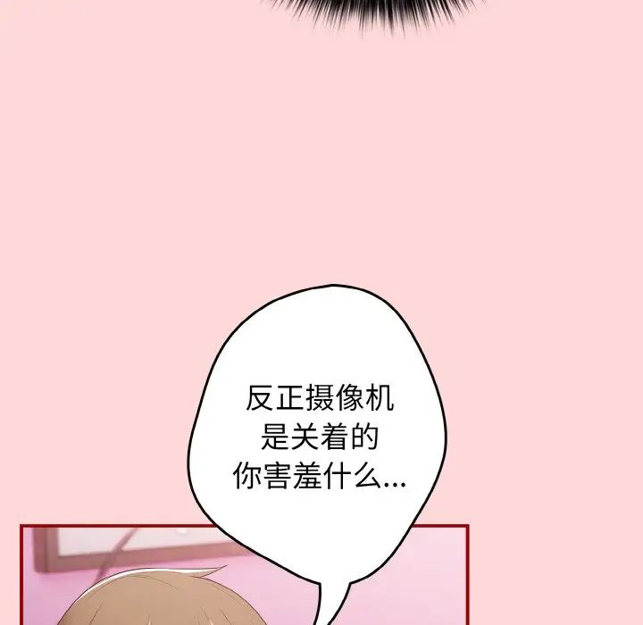 《遊戲規則我來定》漫画 第35話