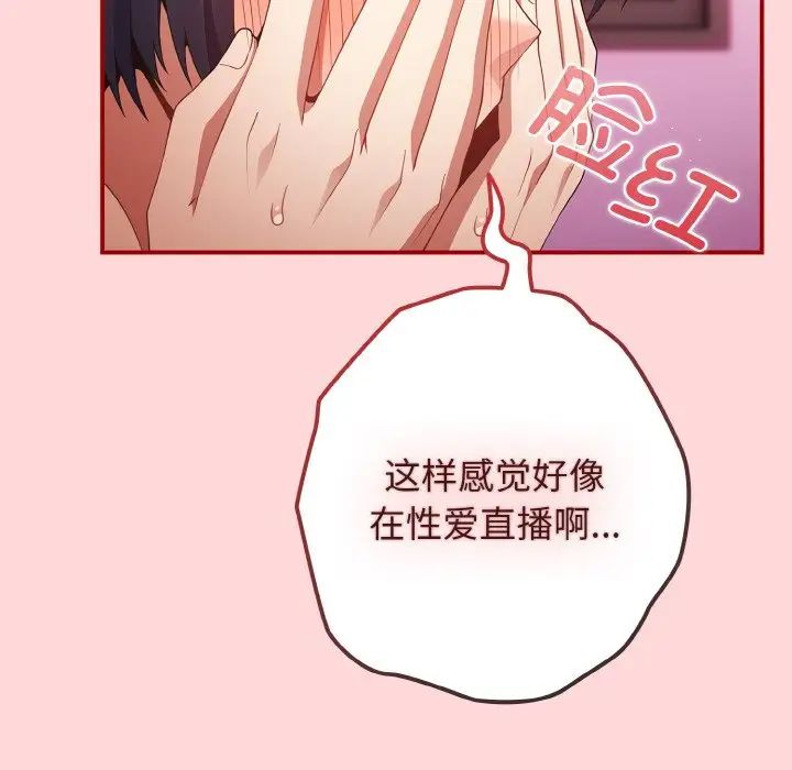 《遊戲規則我來定》漫画 第35話
