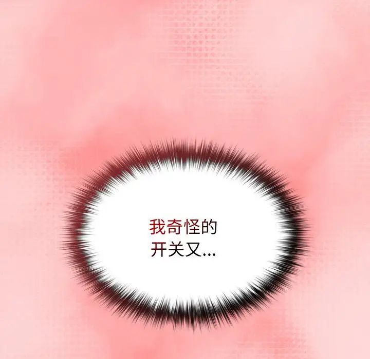 《遊戲規則我來定》漫画 第35話