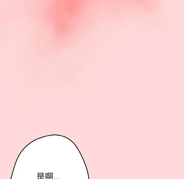 《遊戲規則我來定》漫画 第35話