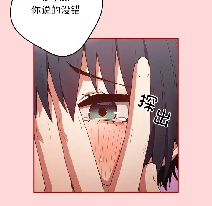 《遊戲規則我來定》漫画 第35話