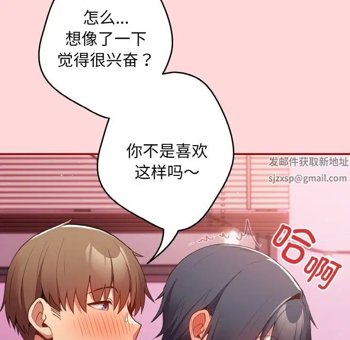 《遊戲規則我來定》漫画 第35話
