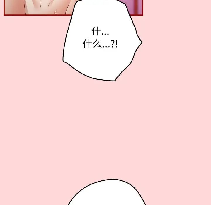 《遊戲規則我來定》漫画 第35話