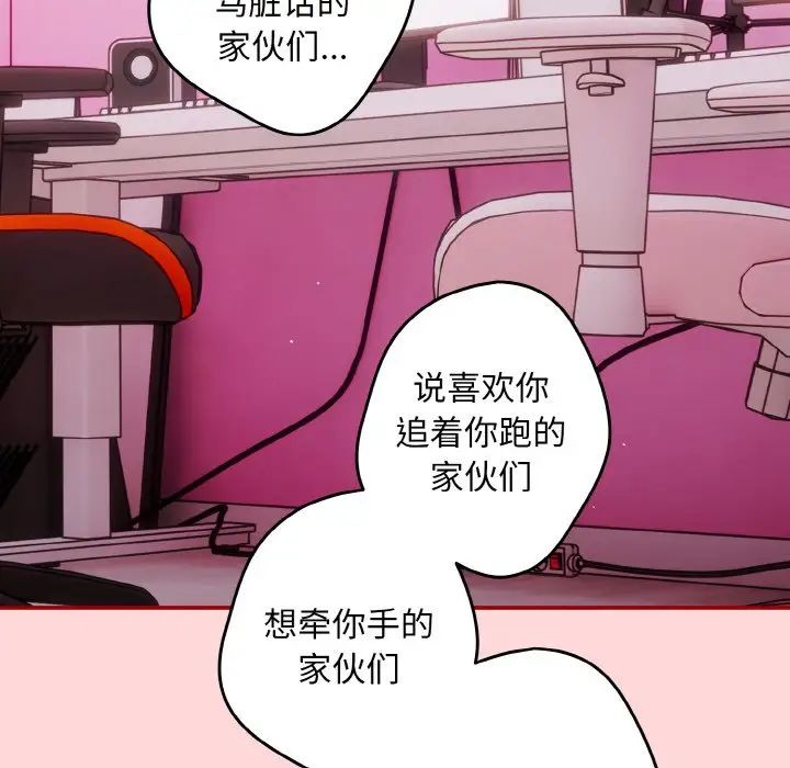 《遊戲規則我來定》漫画 第35話