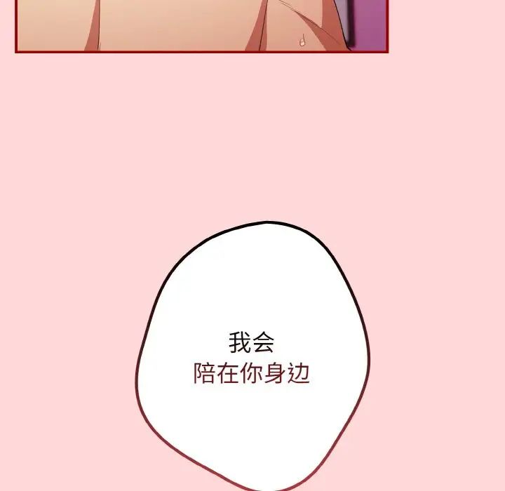 《遊戲規則我來定》漫画 第35話