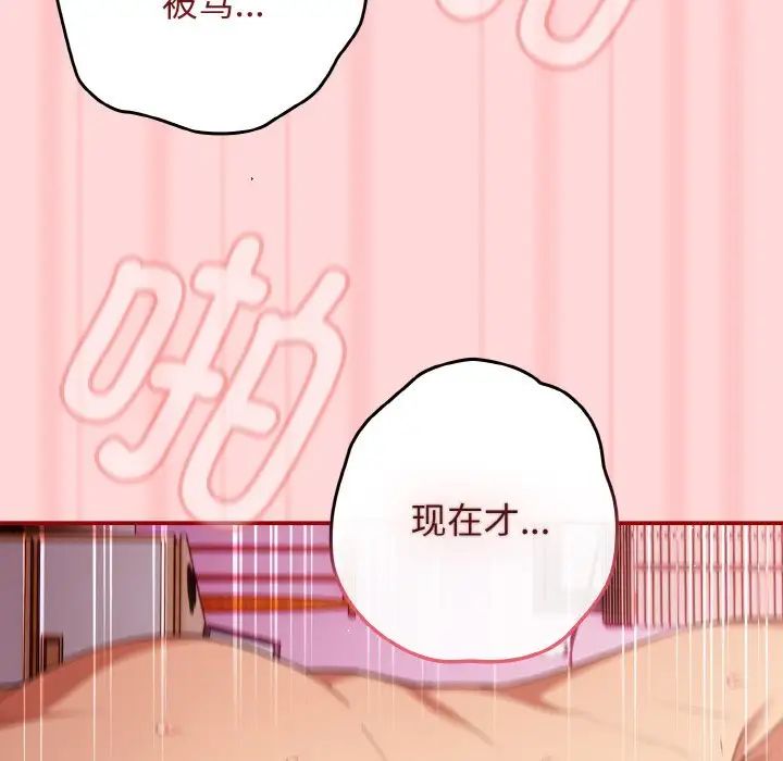 《遊戲規則我來定》漫画 第35話