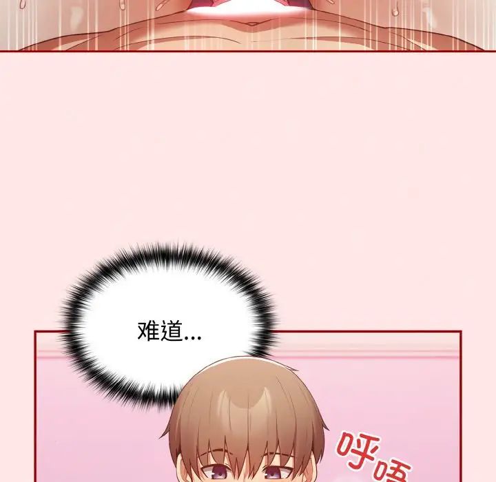《遊戲規則我來定》漫画 第36話