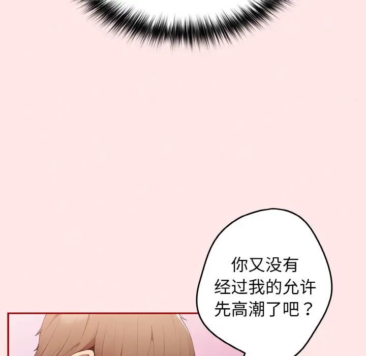《遊戲規則我來定》漫画 第36話