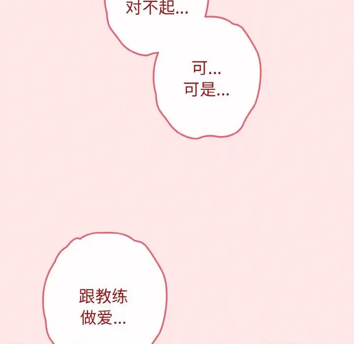 《遊戲規則我來定》漫画 第36話